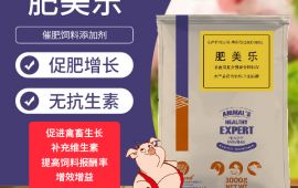 催肥饲料添加剂，用过才知道 【汇彩网登录大厅兽药】