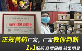 正规兽药厂家，厂家教你判断【汇彩网登录大厅兽药】