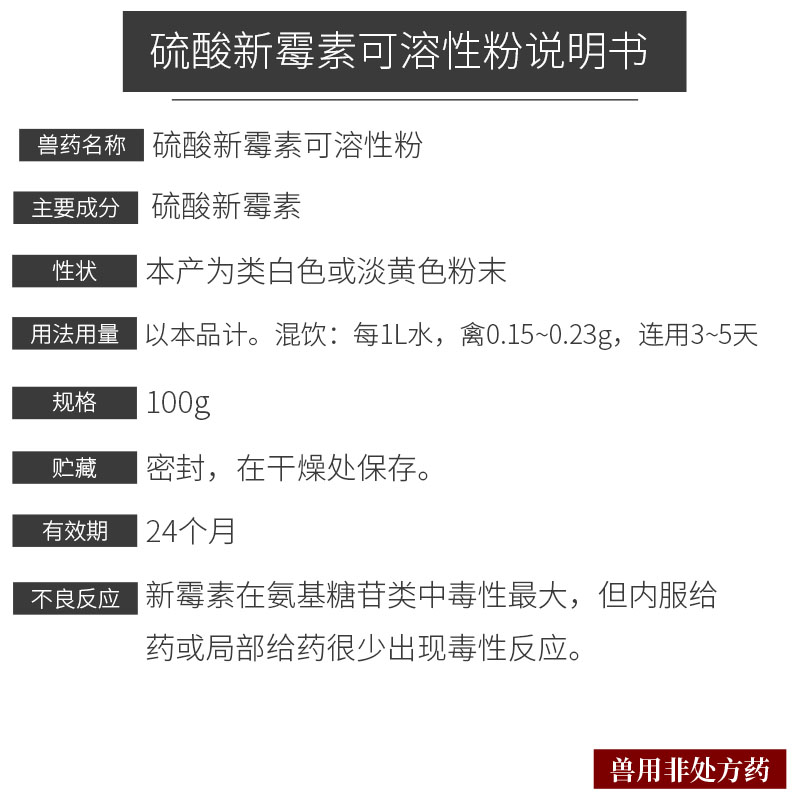 32.5%硫酸新霉素可溶性粉