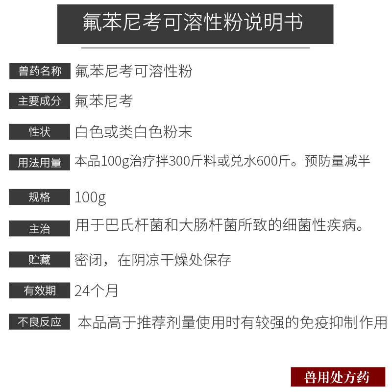 30%氟苯尼考可溶性粉