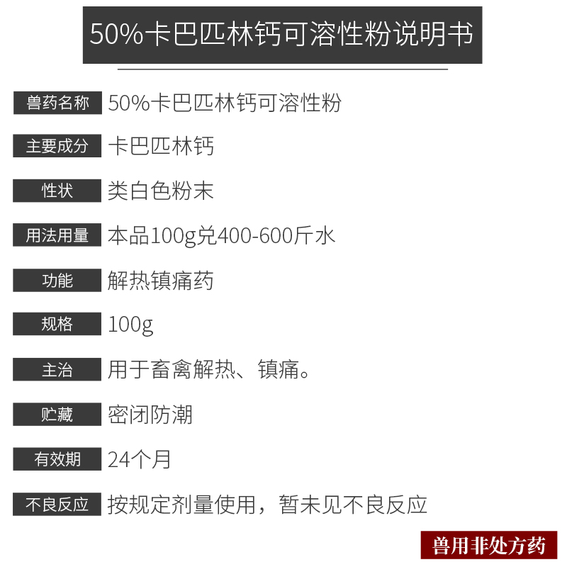 50%卡巴匹林钙可溶性粉