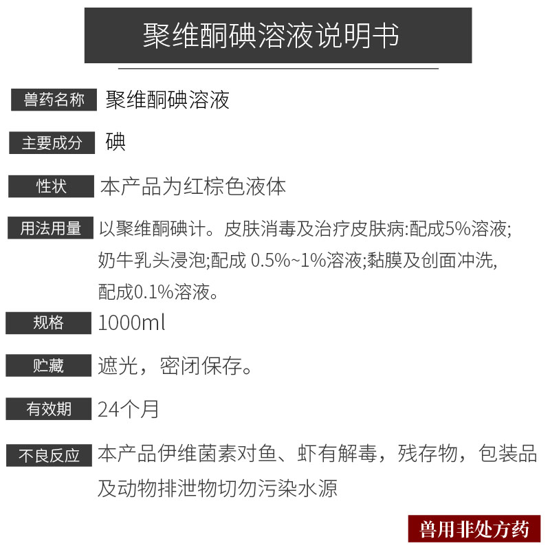 10%聚维酮碘溶液