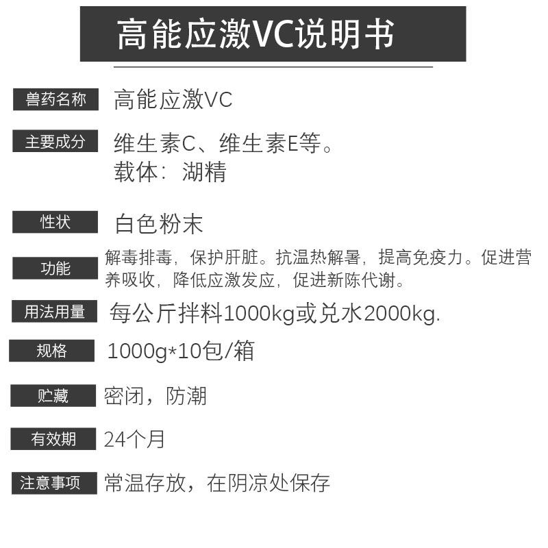 高能应激VC