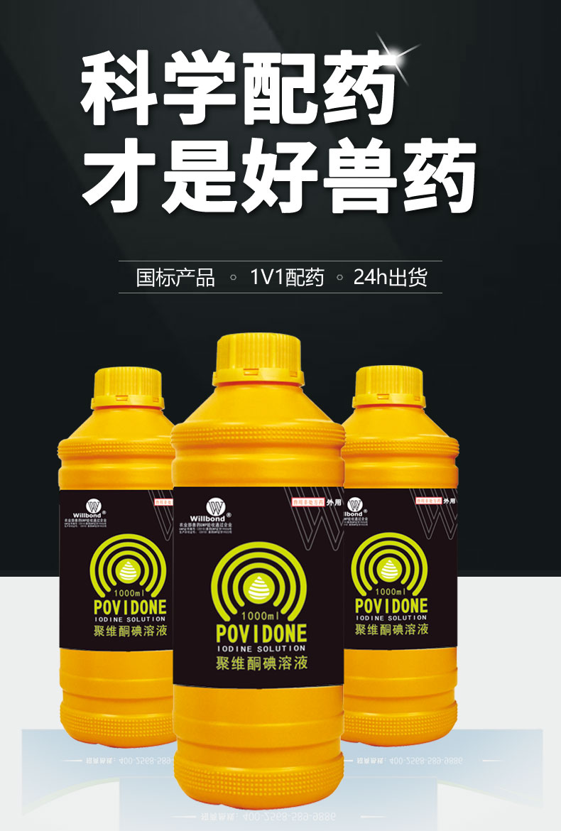 10%聚维酮碘-畜禽-新官网-产品详情页-1-4_01.jpg