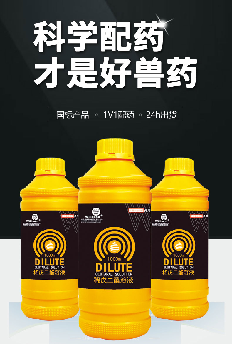 汇彩网登录大厅详情页-2%稀戊二醛溶液1L-（牛羊）_01.jpg