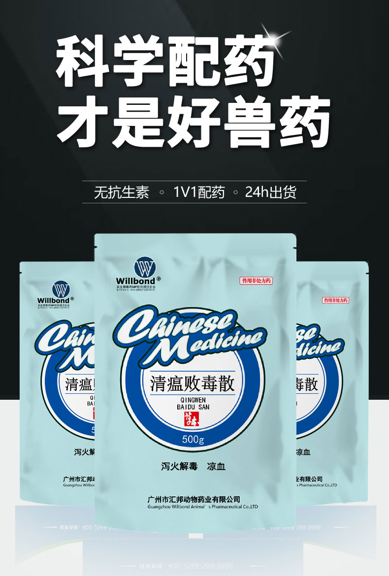 汇彩网登录大厅详情页-清瘟败毒散500g-（牛羊）-z_01.jpg