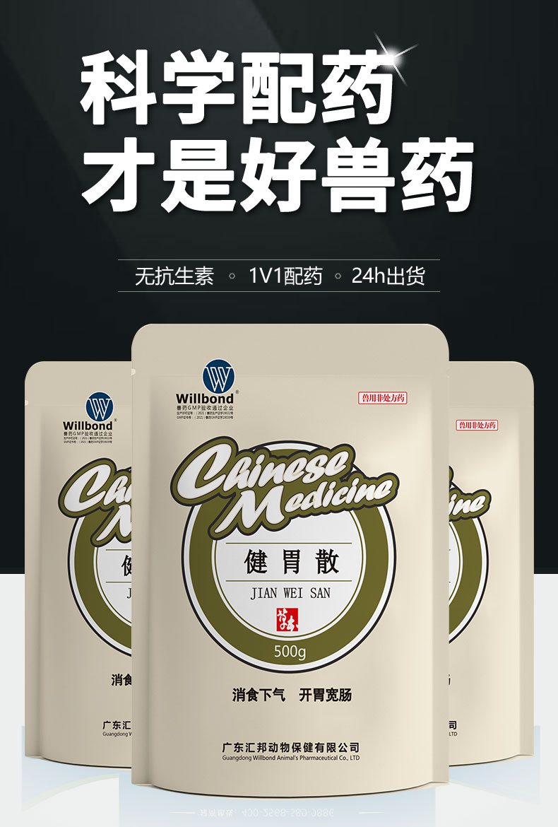 健胃散500g-产品详情页-1-4_01.jpg