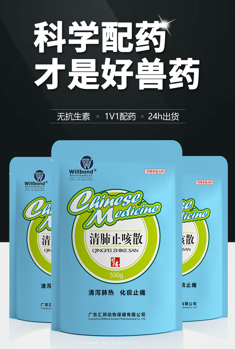 清肺止咳散500g-产品详情页-1-4_01.jpg