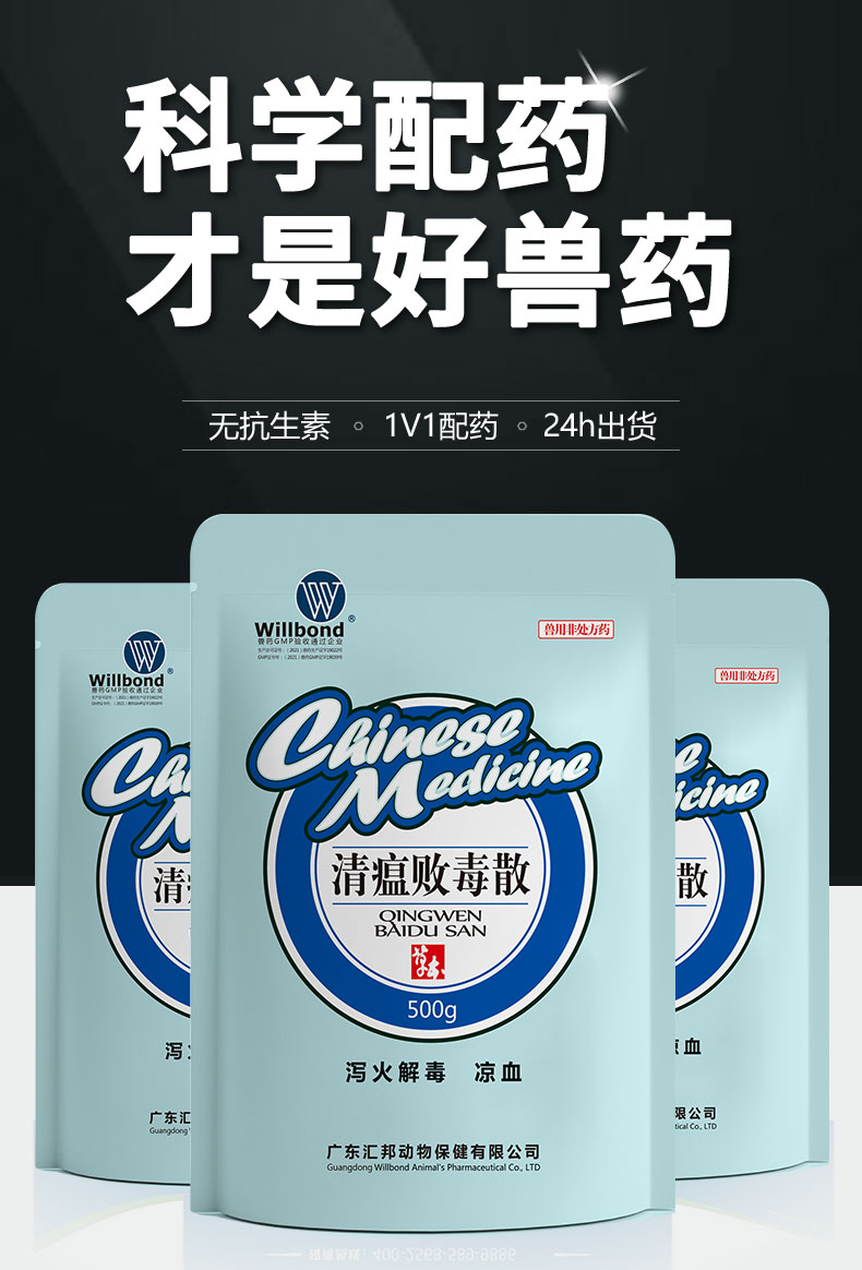 清瘟败毒散500g_01.jpg