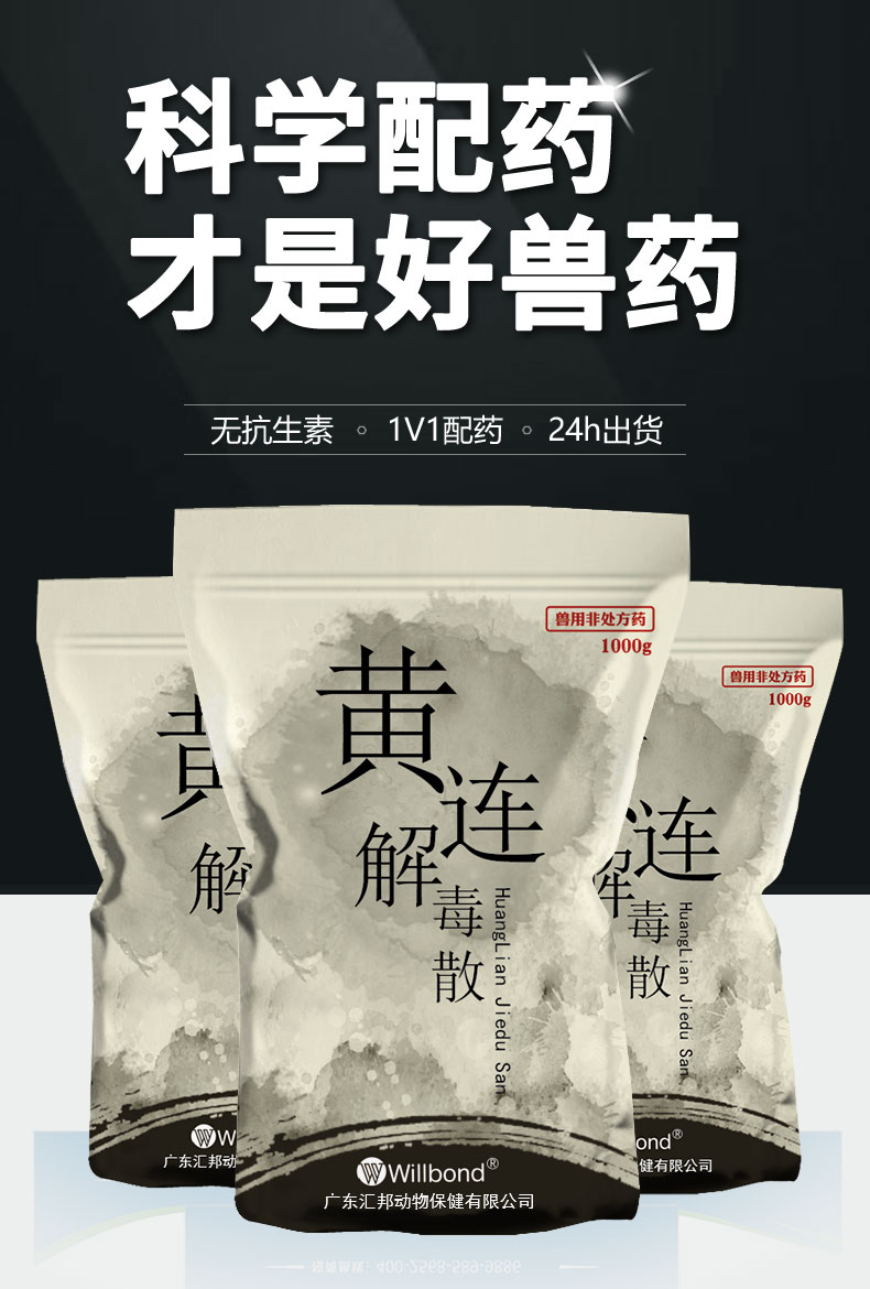 黄连解毒散1kg_01.jpg