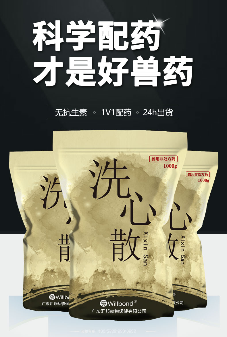 洗心散1kg_01.jpg