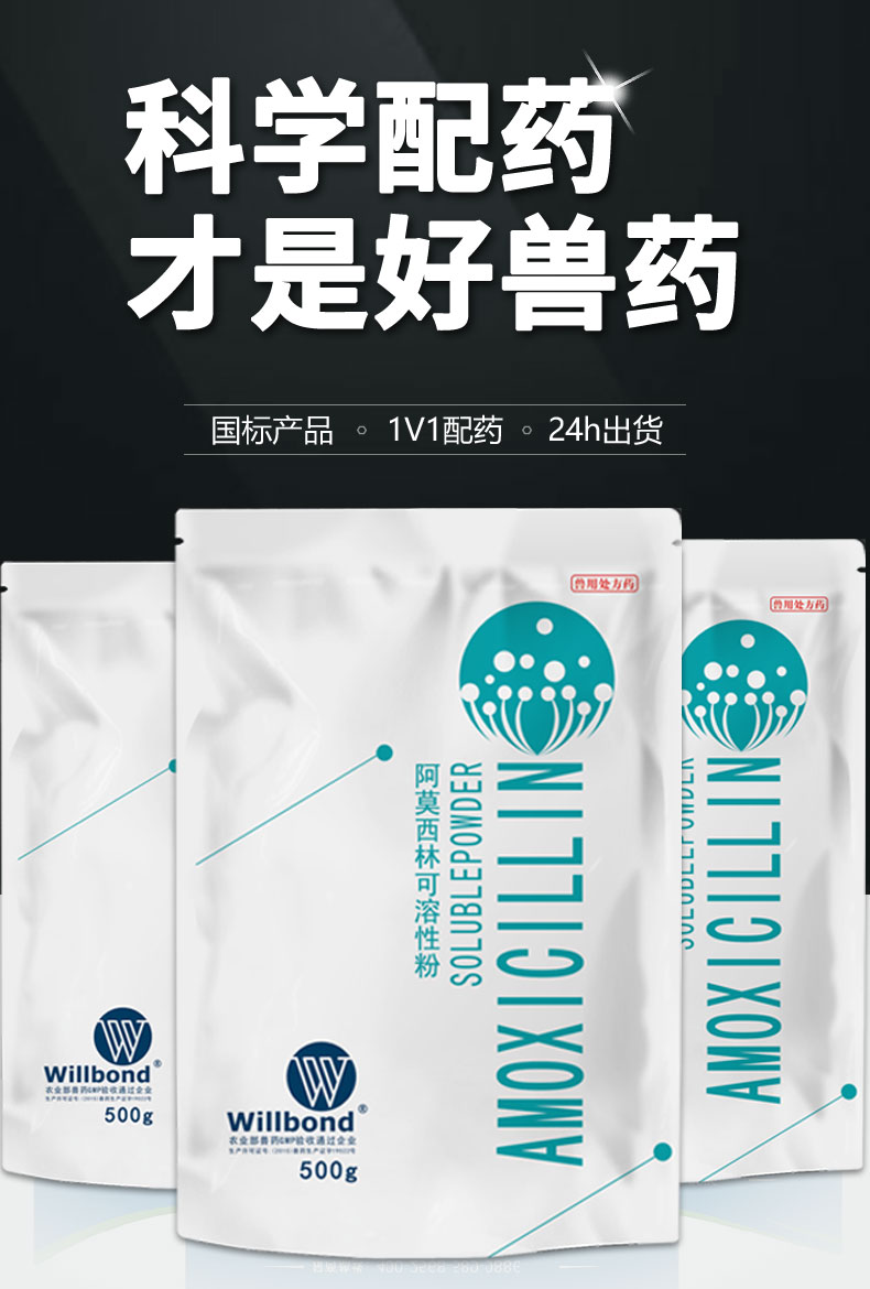 10%阿莫西林500g-产品详情页-1-4_01.jpg