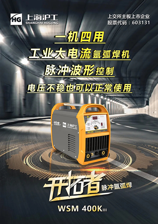 上；；２恍嗲樵礧SM 315/400KIII脉冲氩弧焊机