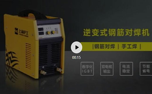 不朽情缘逆变式钢筋对焊机DS 400/500介绍抖音短视频