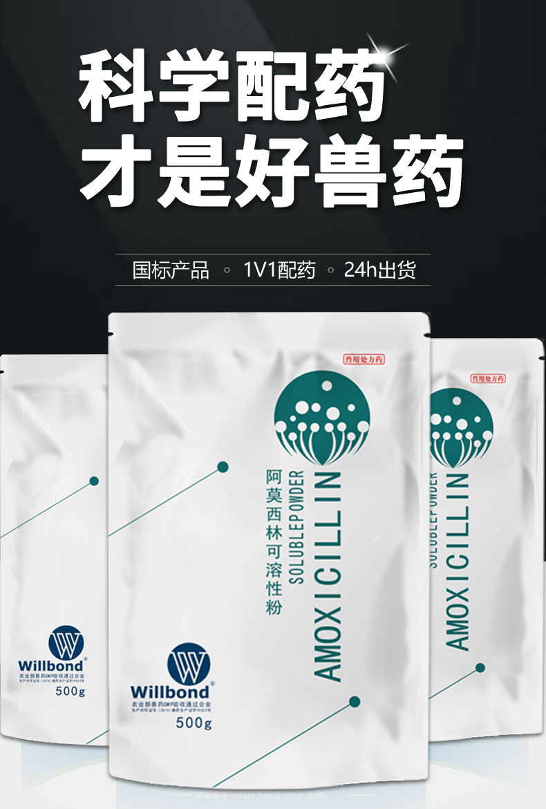 30%阿莫西林500g-产品详情页-1-4_01.jpg